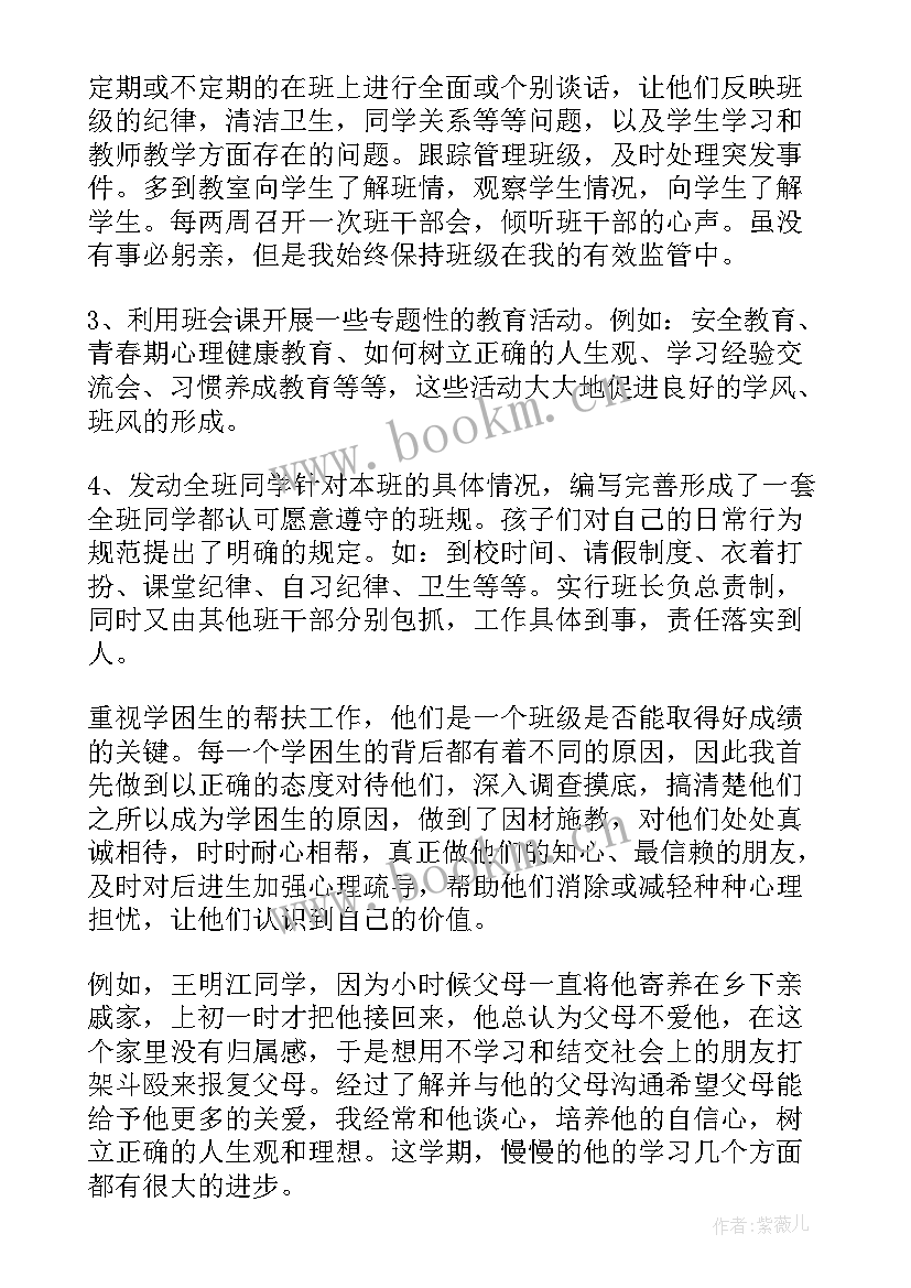 2023年八年级下期班主任工作总结(实用9篇)