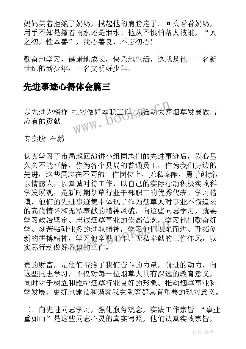 2023年先进事迹心得体会 张应龙先进事迹心得体会(汇总10篇)