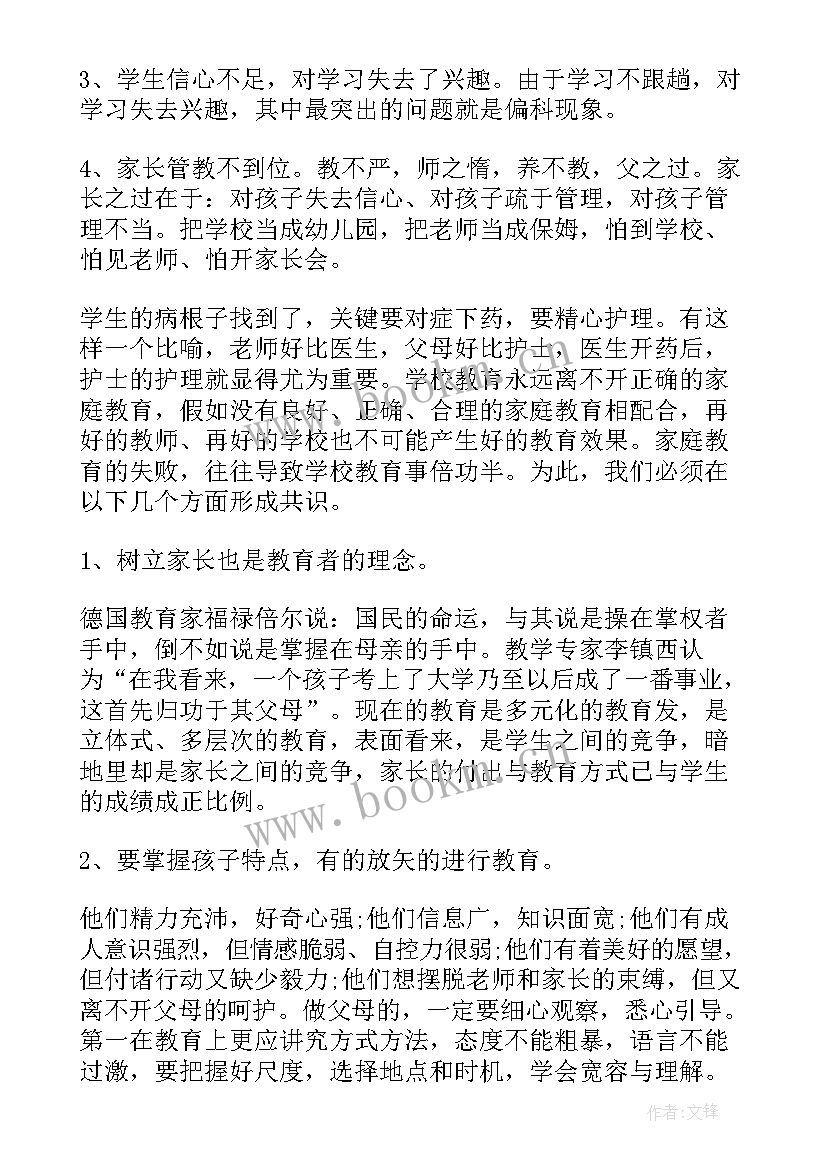 2023年家长发言稿家长会家长的发言稿 初中开家长会家长发言稿系列(精选5篇)