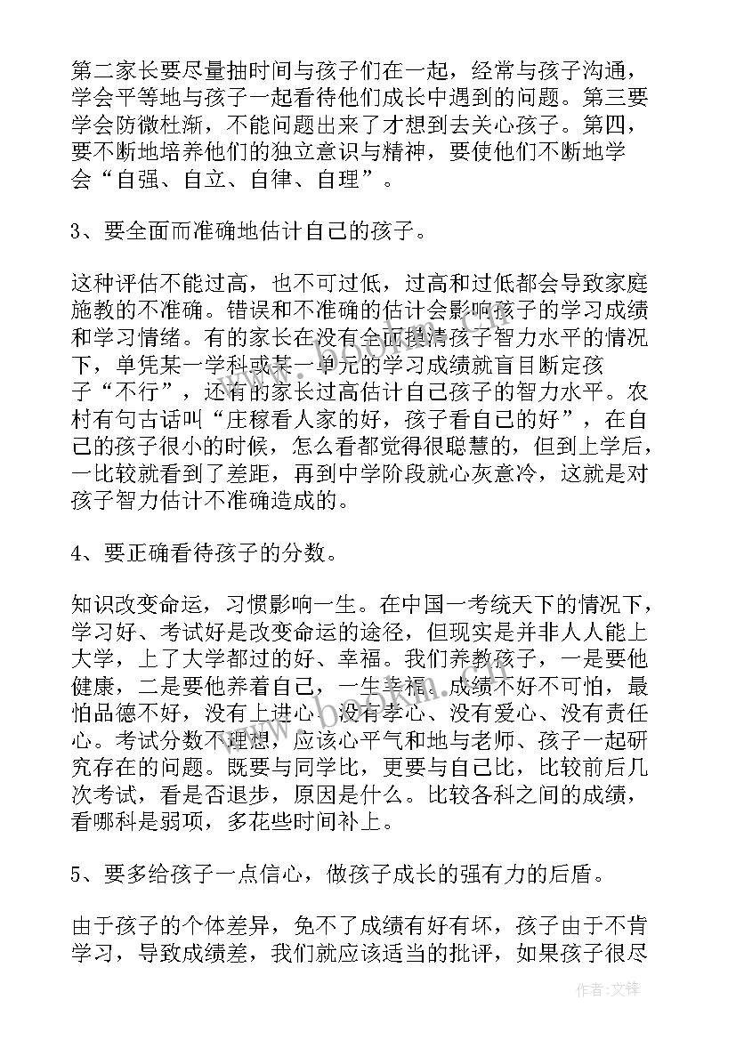 2023年家长发言稿家长会家长的发言稿 初中开家长会家长发言稿系列(精选5篇)