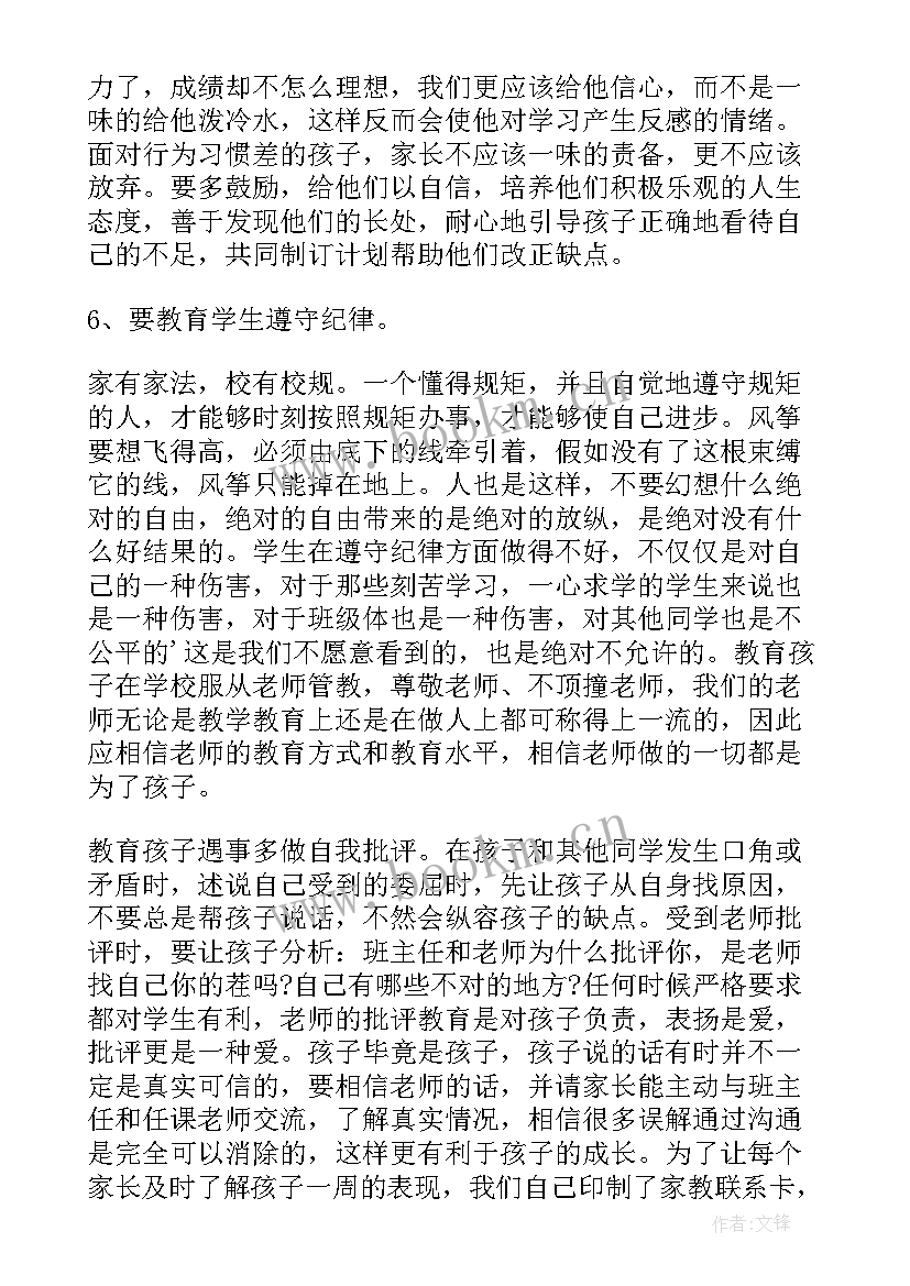 2023年家长发言稿家长会家长的发言稿 初中开家长会家长发言稿系列(精选5篇)