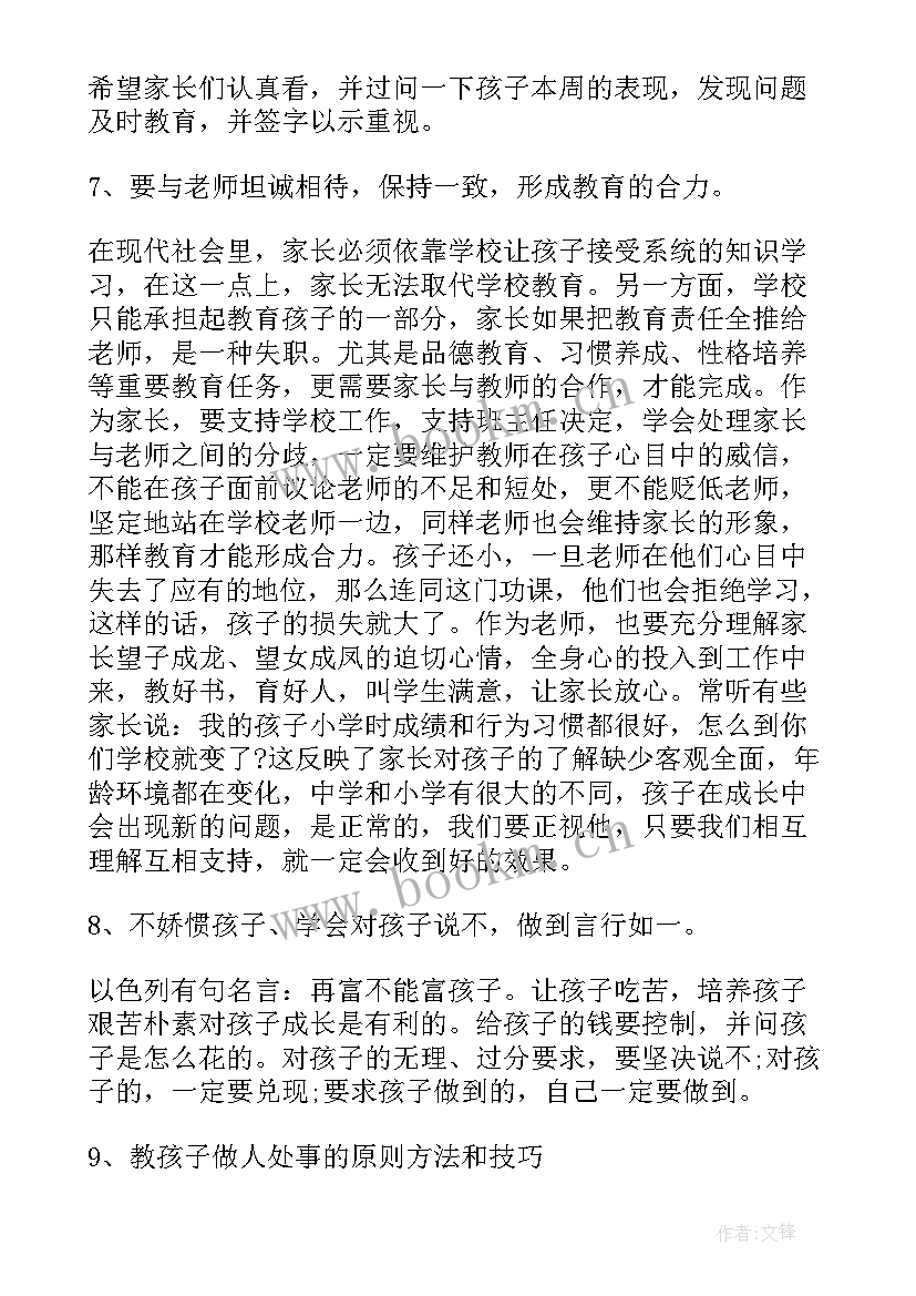 2023年家长发言稿家长会家长的发言稿 初中开家长会家长发言稿系列(精选5篇)