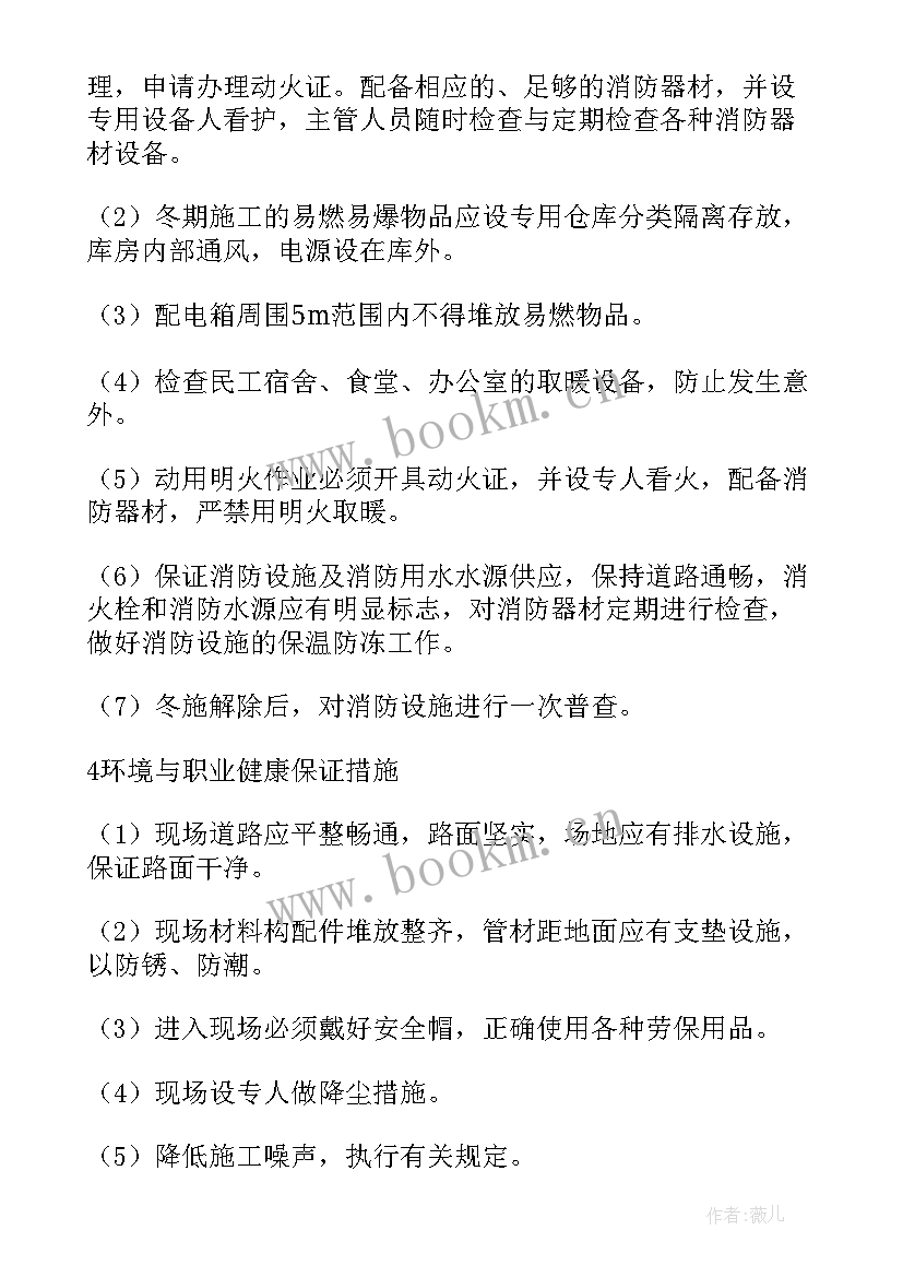 最新冬季施工方案及措施 冬季施工方案(实用7篇)