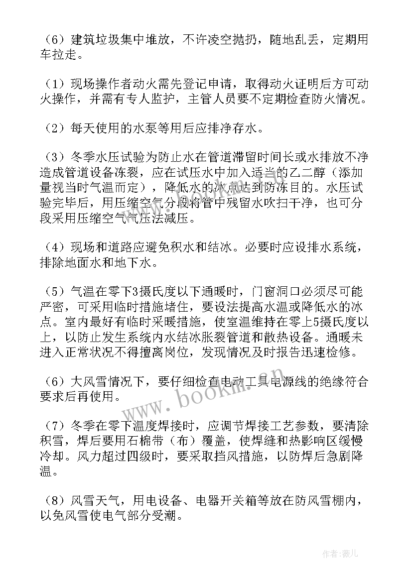 最新冬季施工方案及措施 冬季施工方案(实用7篇)