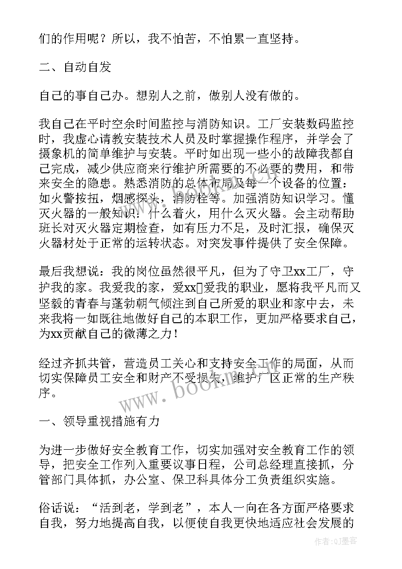 2023年工厂保安工作心得感悟 工厂保安年终工作总结(大全7篇)