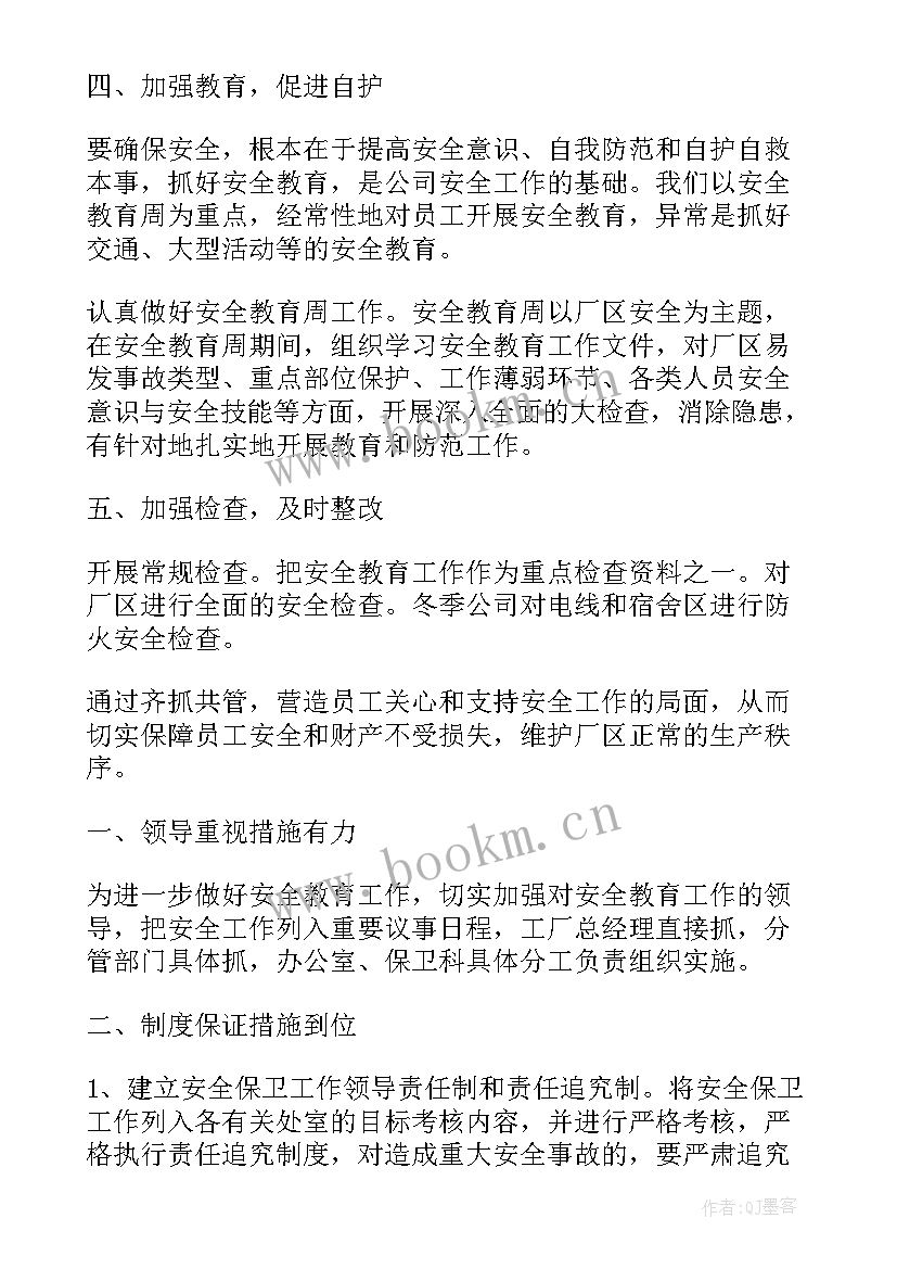 2023年工厂保安工作心得感悟 工厂保安年终工作总结(大全7篇)