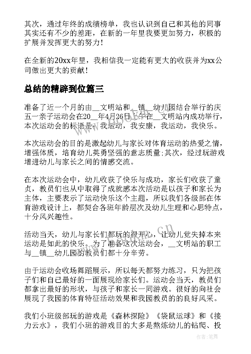 最新总结的精辟到位(通用9篇)