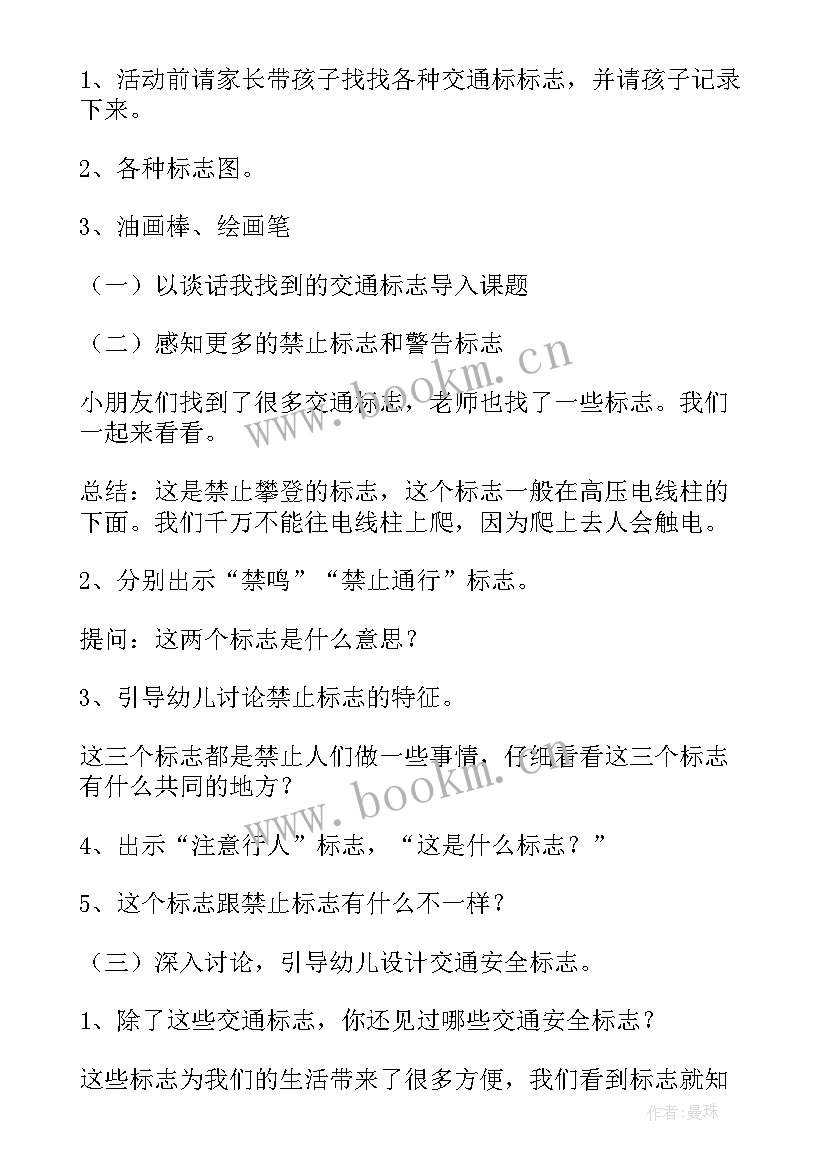 最新幼儿园交通安全活动设计方案(实用8篇)