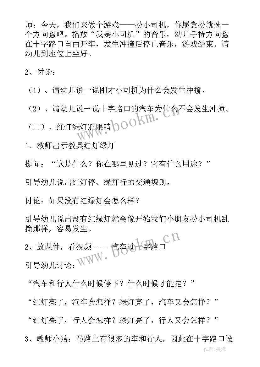 最新幼儿园交通安全活动设计方案(实用8篇)