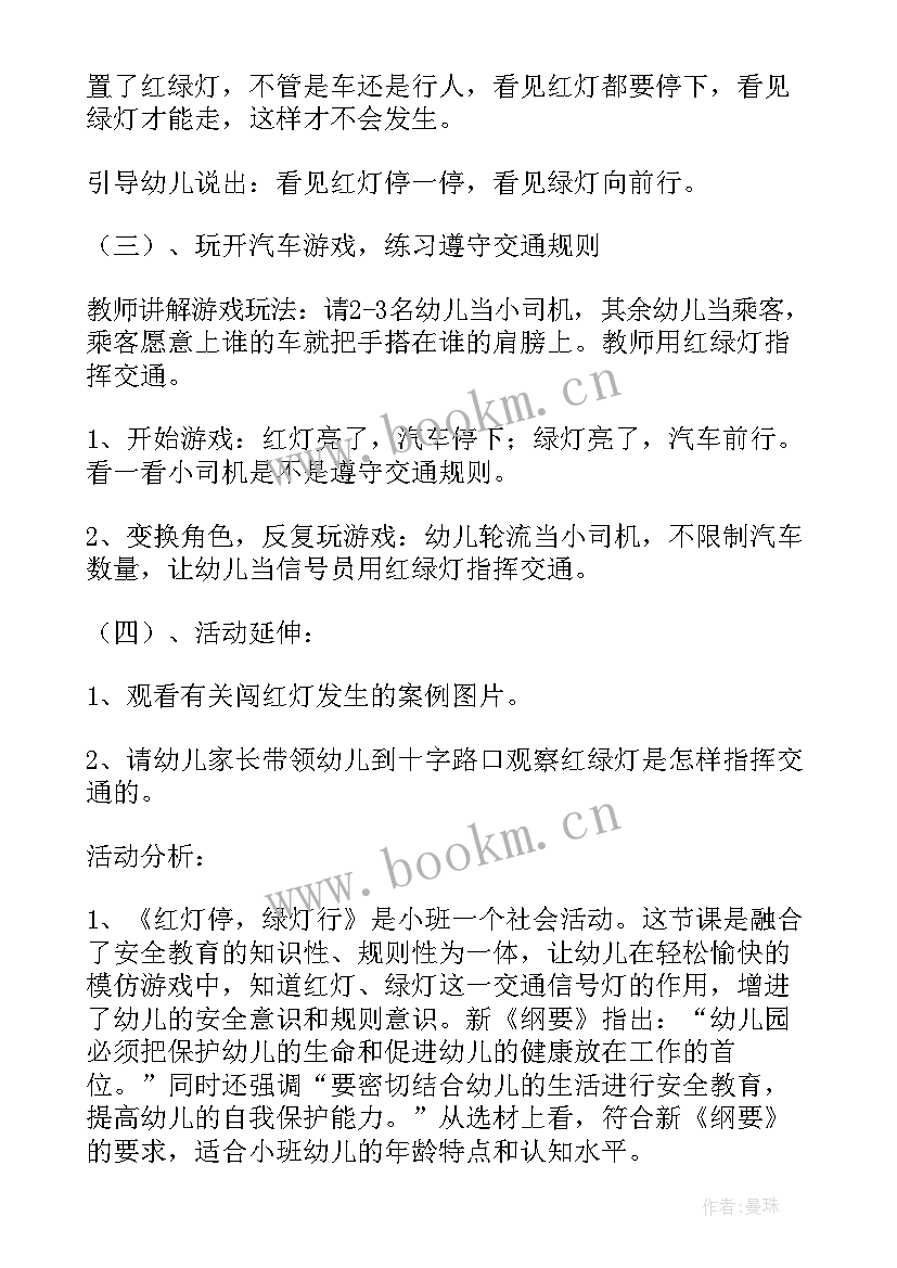 最新幼儿园交通安全活动设计方案(实用8篇)