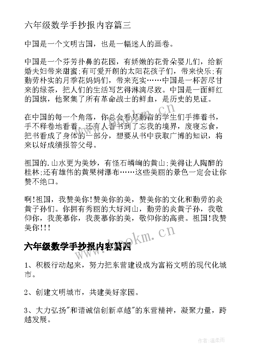 六年级数学手抄报内容 简单的三年级数学手抄报内容(实用7篇)