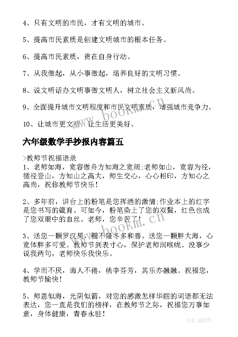 六年级数学手抄报内容 简单的三年级数学手抄报内容(实用7篇)