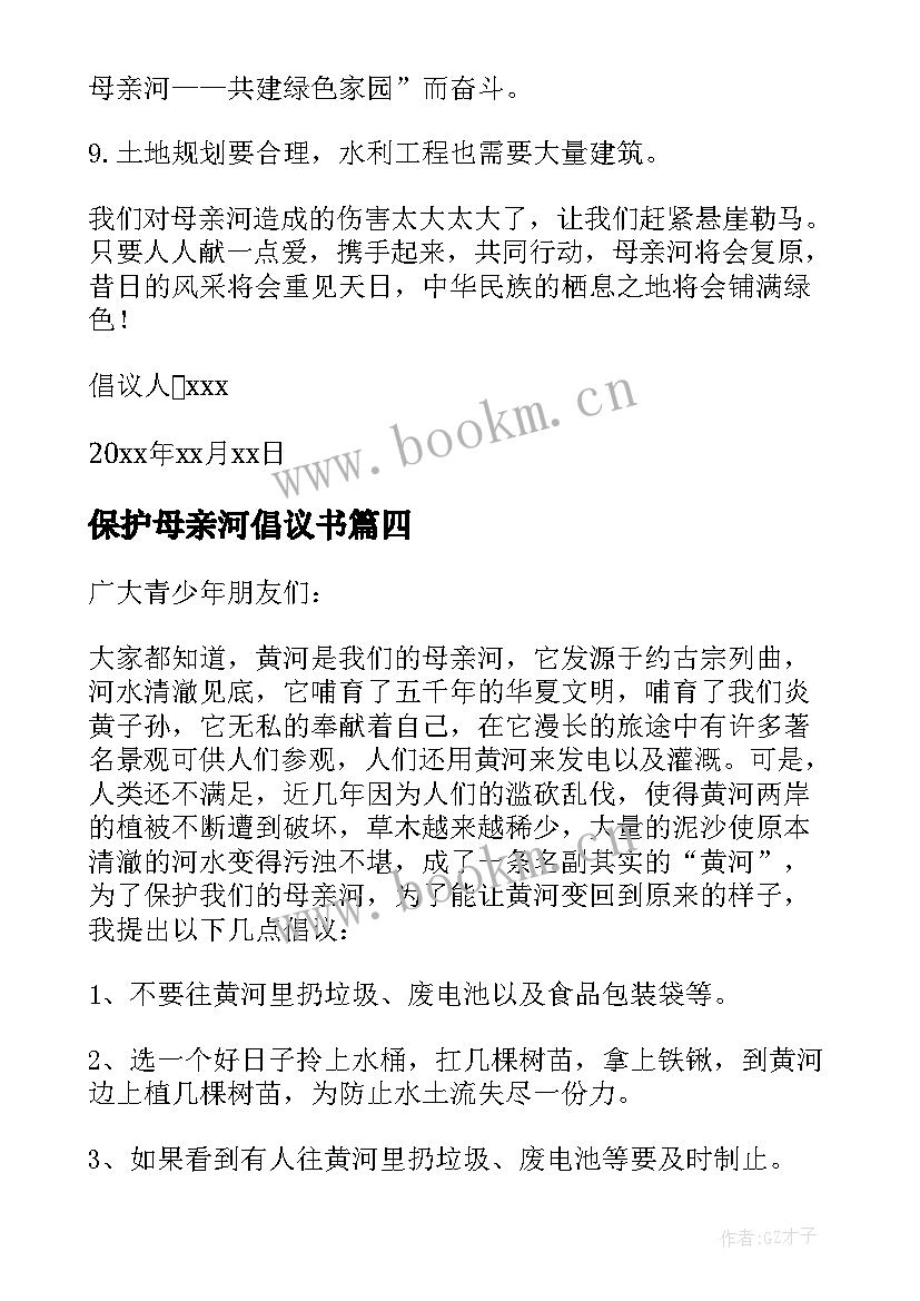 保护母亲河倡议书(模板10篇)