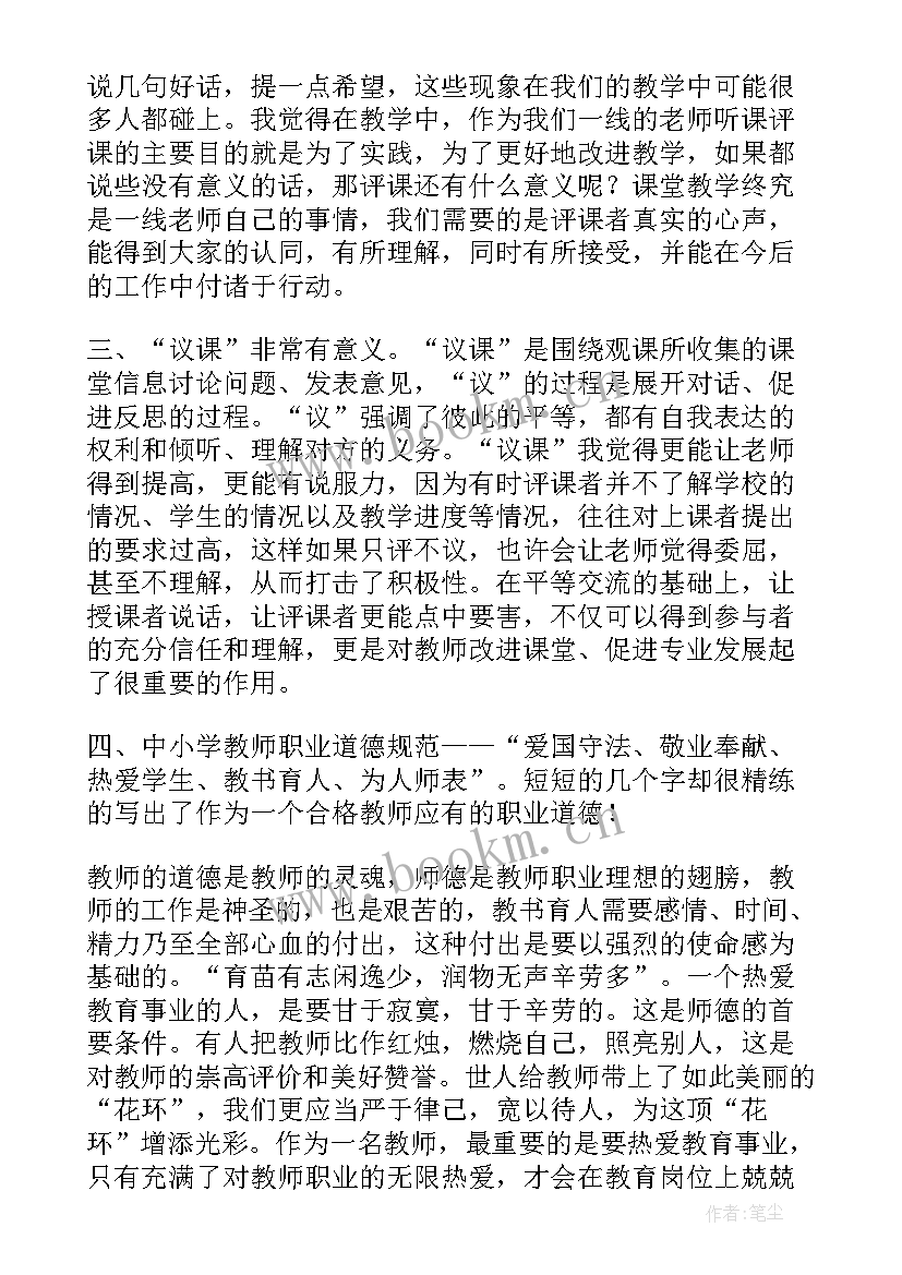 2023年幼儿老师教学心得体会 高中老师继续教育学习心得体会(优质8篇)