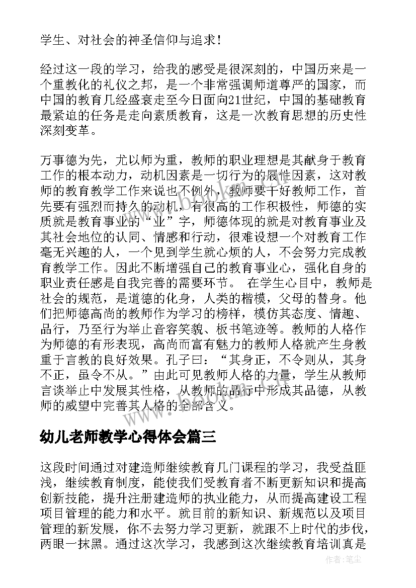 2023年幼儿老师教学心得体会 高中老师继续教育学习心得体会(优质8篇)