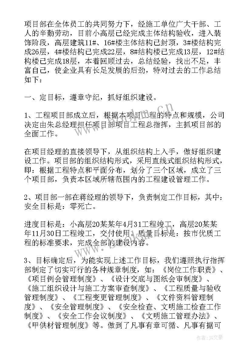 工程经理年终总结(模板6篇)