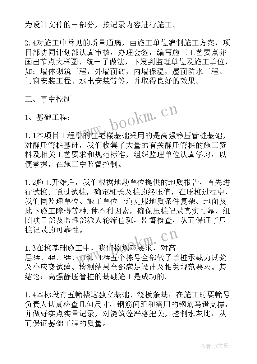 工程经理年终总结(模板6篇)