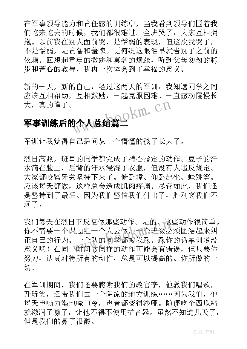 军事训练后的个人总结(实用5篇)