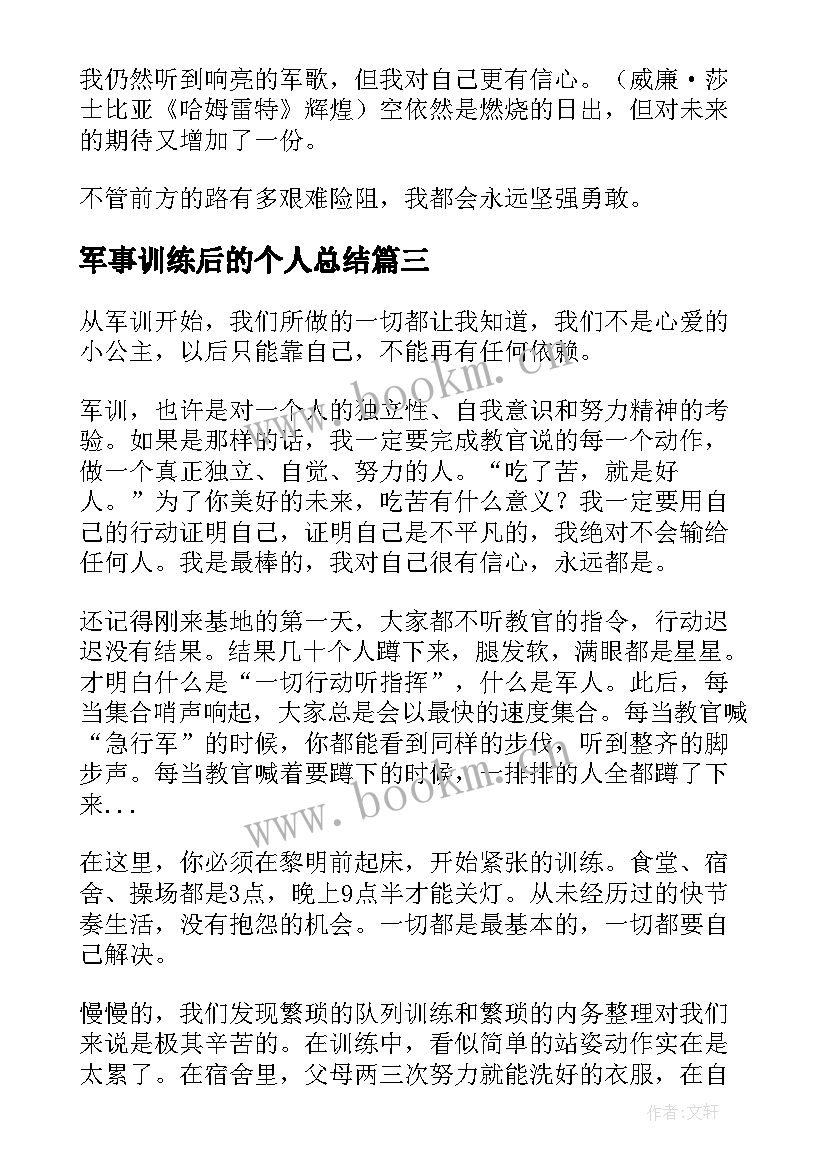 军事训练后的个人总结(实用5篇)