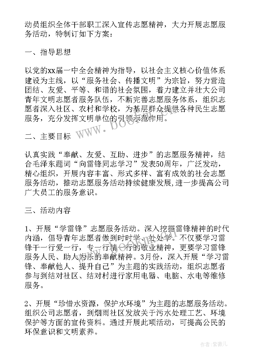 幼儿园爱耳日活动方案和总结(优质5篇)