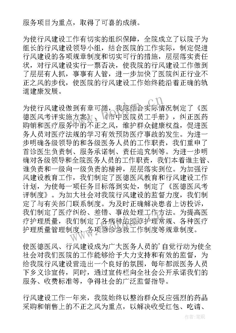 最新医院医德医风总结报告 医院医德医风工作总结(模板9篇)