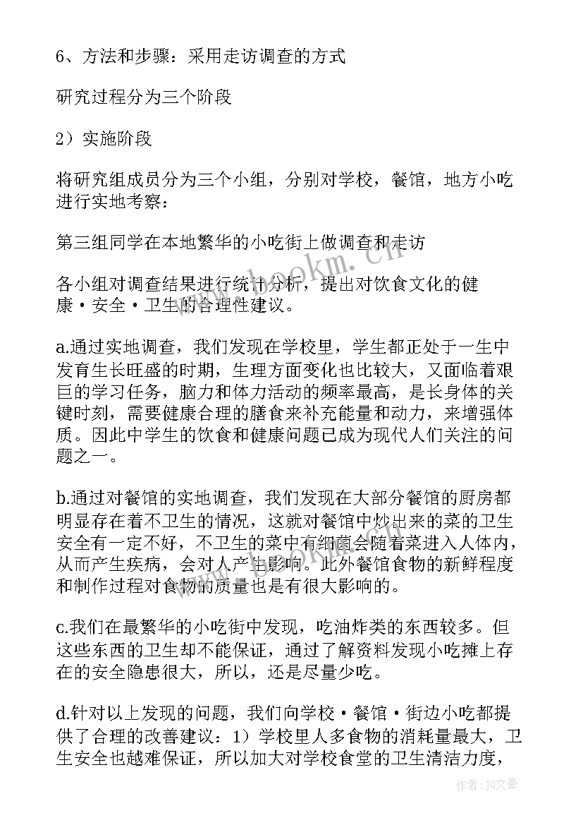 最新高中研究性课题研究报告(通用5篇)