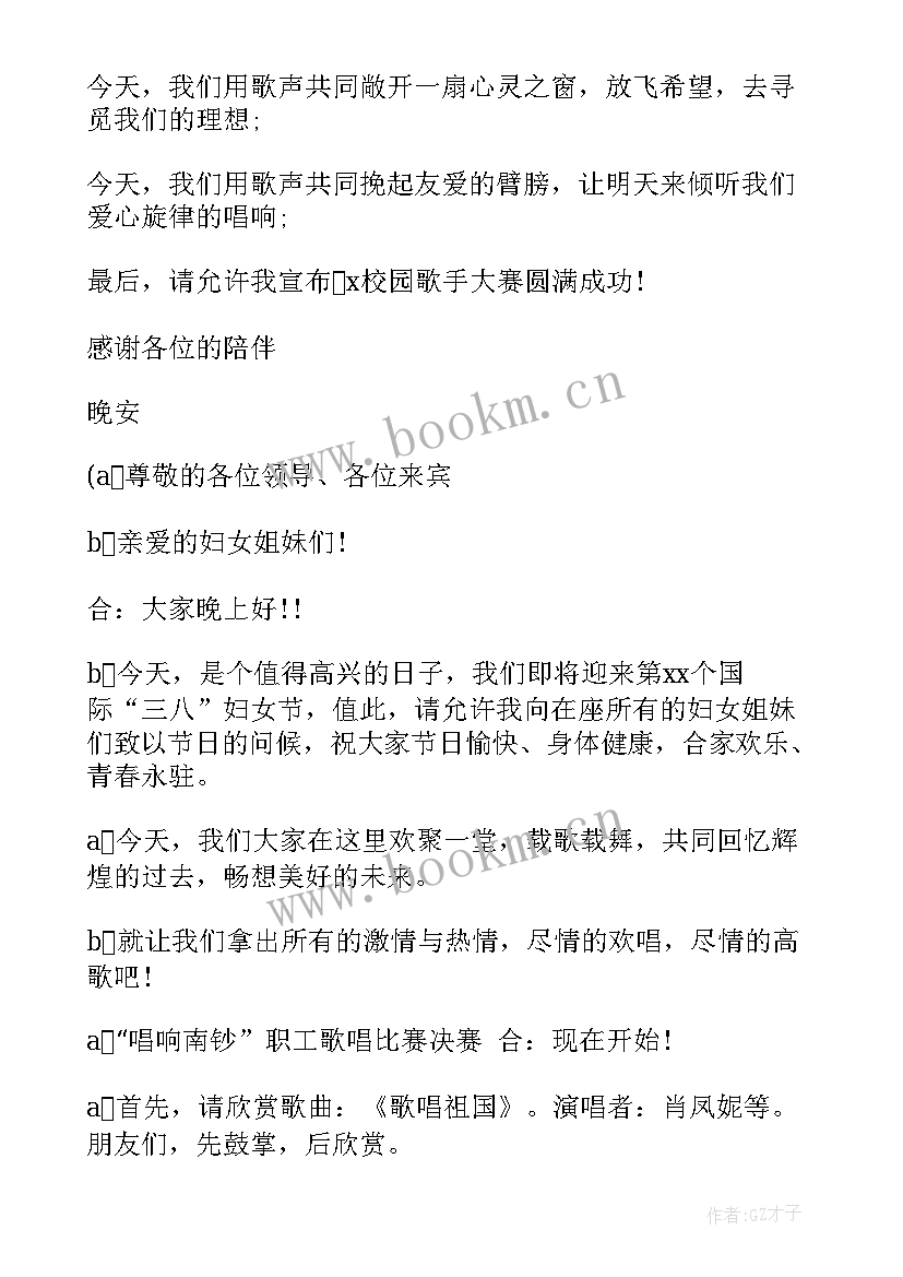 2023年校园歌唱比赛主持词开场白和结束语 校园歌唱比赛主持词(实用5篇)