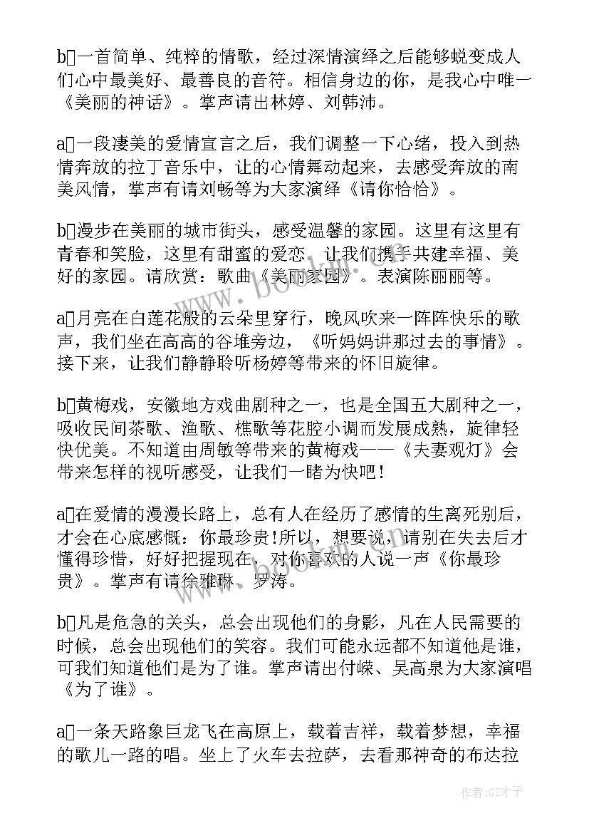 2023年校园歌唱比赛主持词开场白和结束语 校园歌唱比赛主持词(实用5篇)