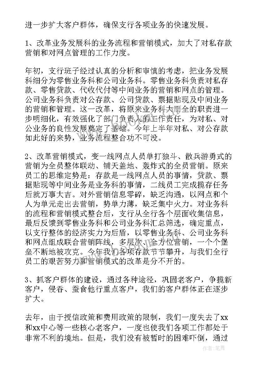 最新银行部门上半年工作总结 银行上半年工作总结及下半年工作计划(汇总6篇)