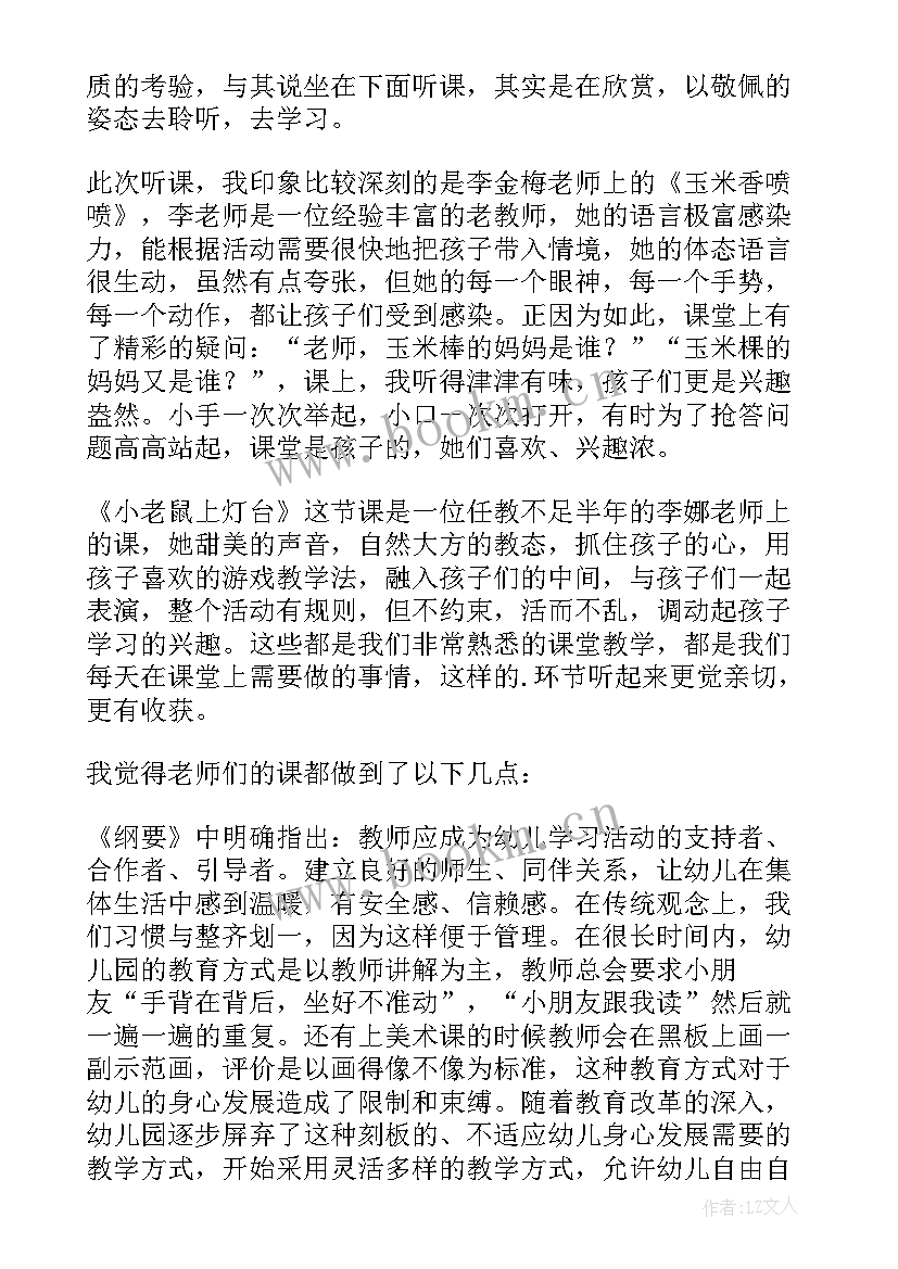 最新幼儿园教师听课心得体会 教师听课的心得体会(通用7篇)