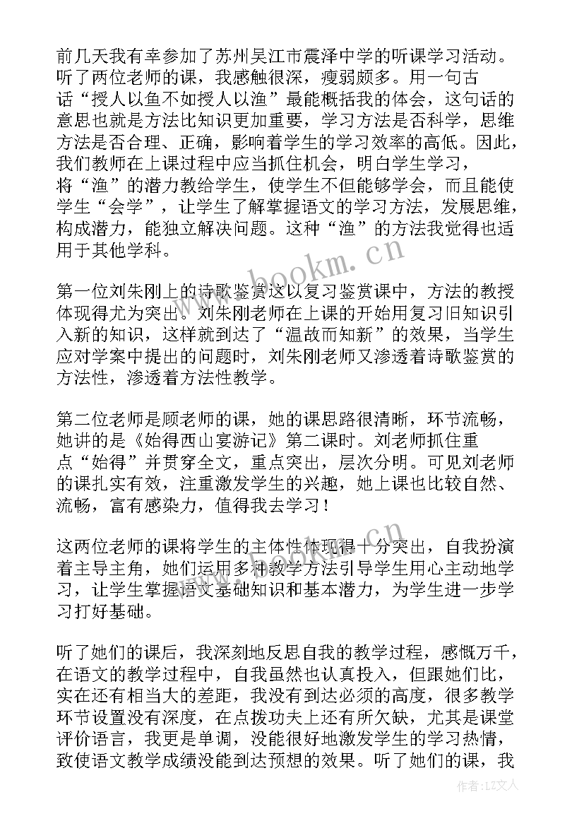 最新幼儿园教师听课心得体会 教师听课的心得体会(通用7篇)