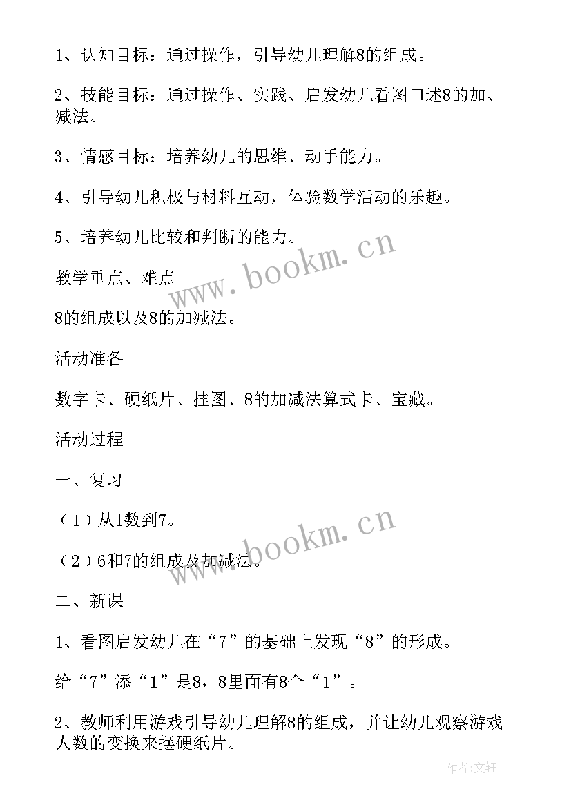 最新大班数学加减列车教案反思 大班数学教案及教学反思复习以内的加减法(通用5篇)