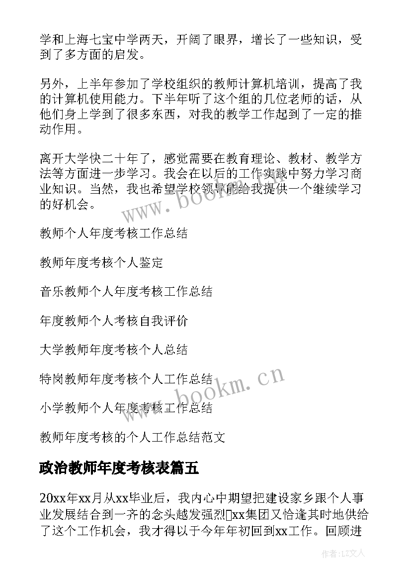 2023年政治教师年度考核表 教师年度考核个人工作总结(精选9篇)