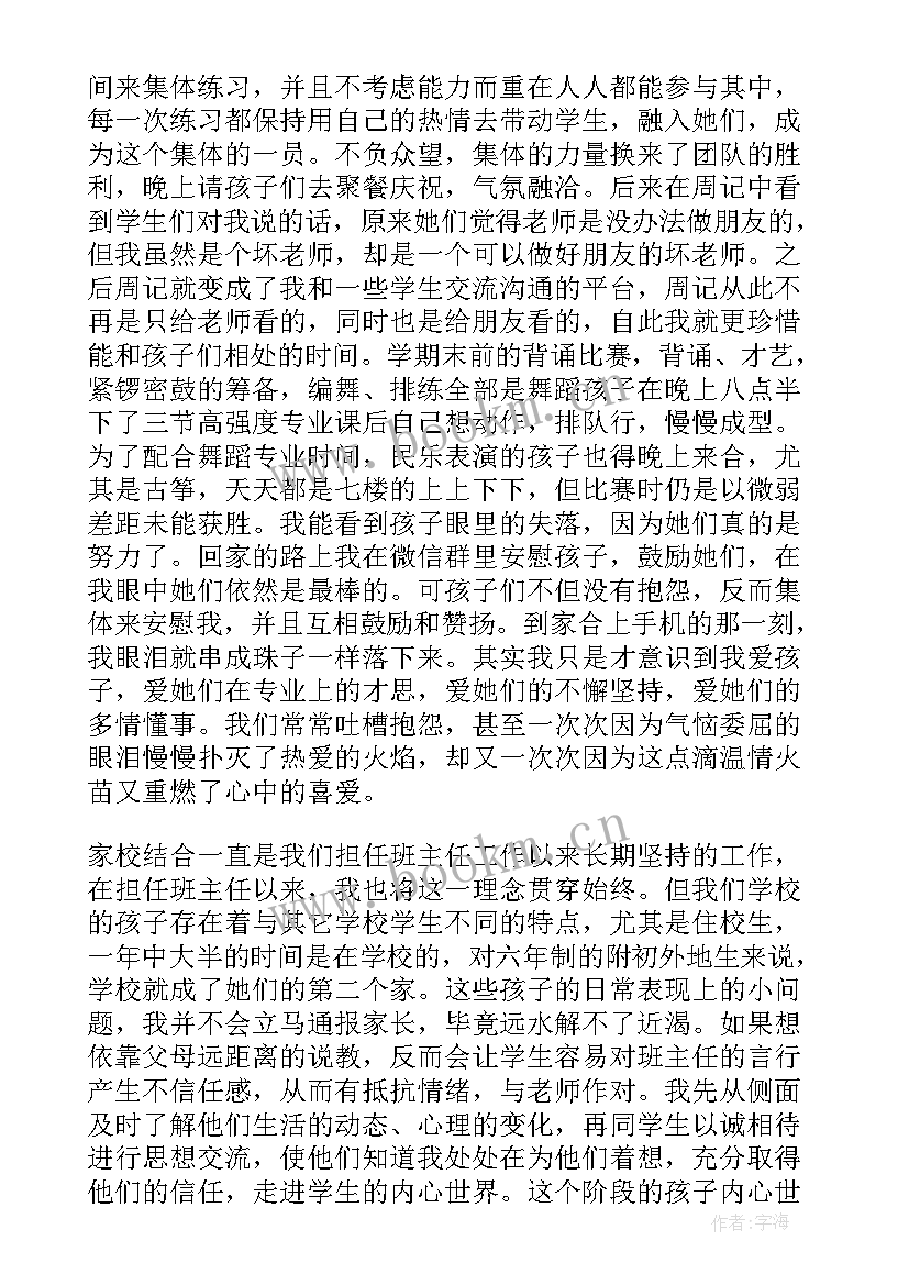 最新初中班主任期末工作总结的题目 初中班主任期末工作总结(通用5篇)