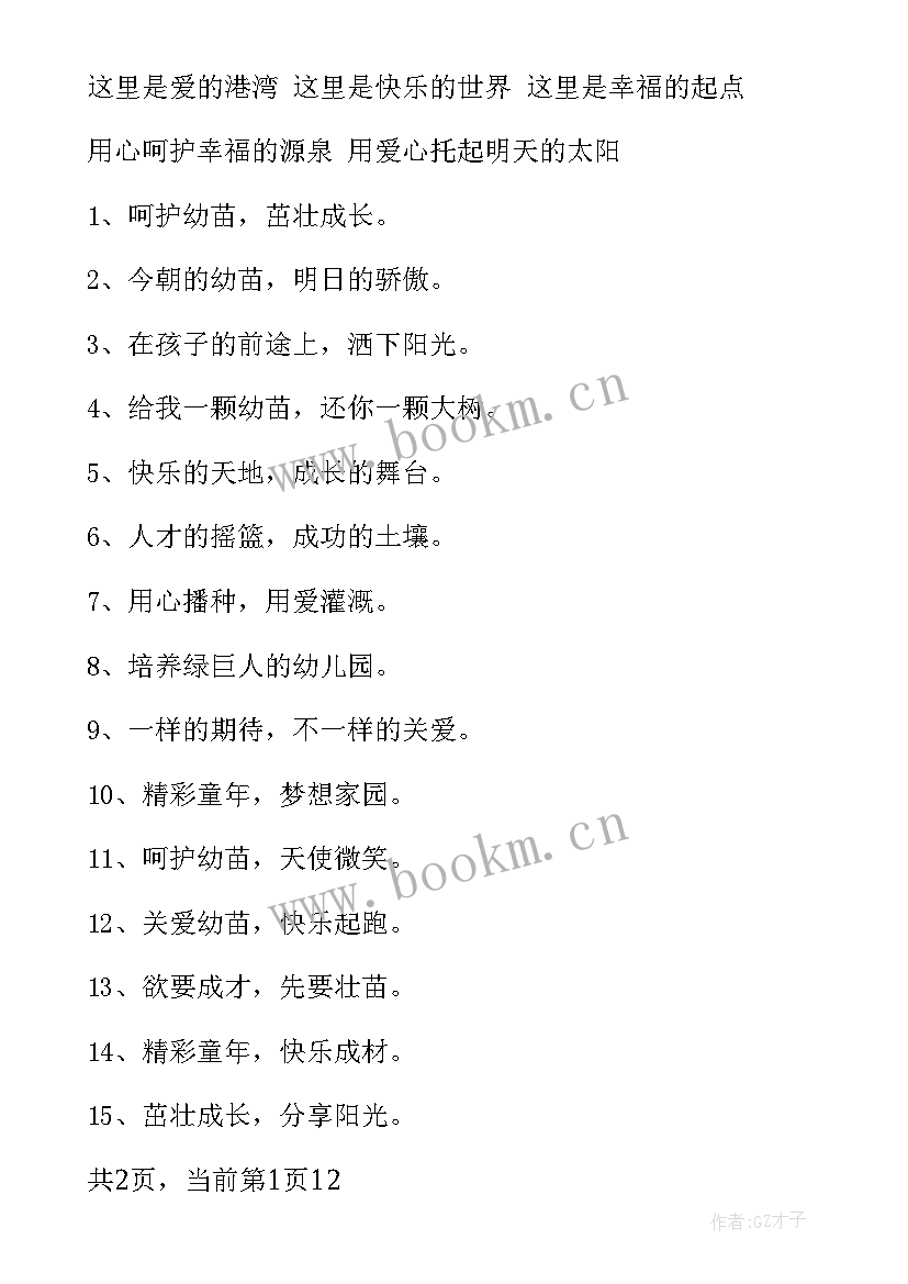 最新招生广告宣传语 驾校暑假招生经典广告词(通用7篇)