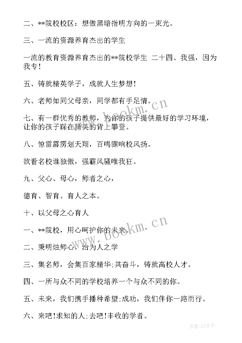 最新招生广告宣传语 驾校暑假招生经典广告词(通用7篇)