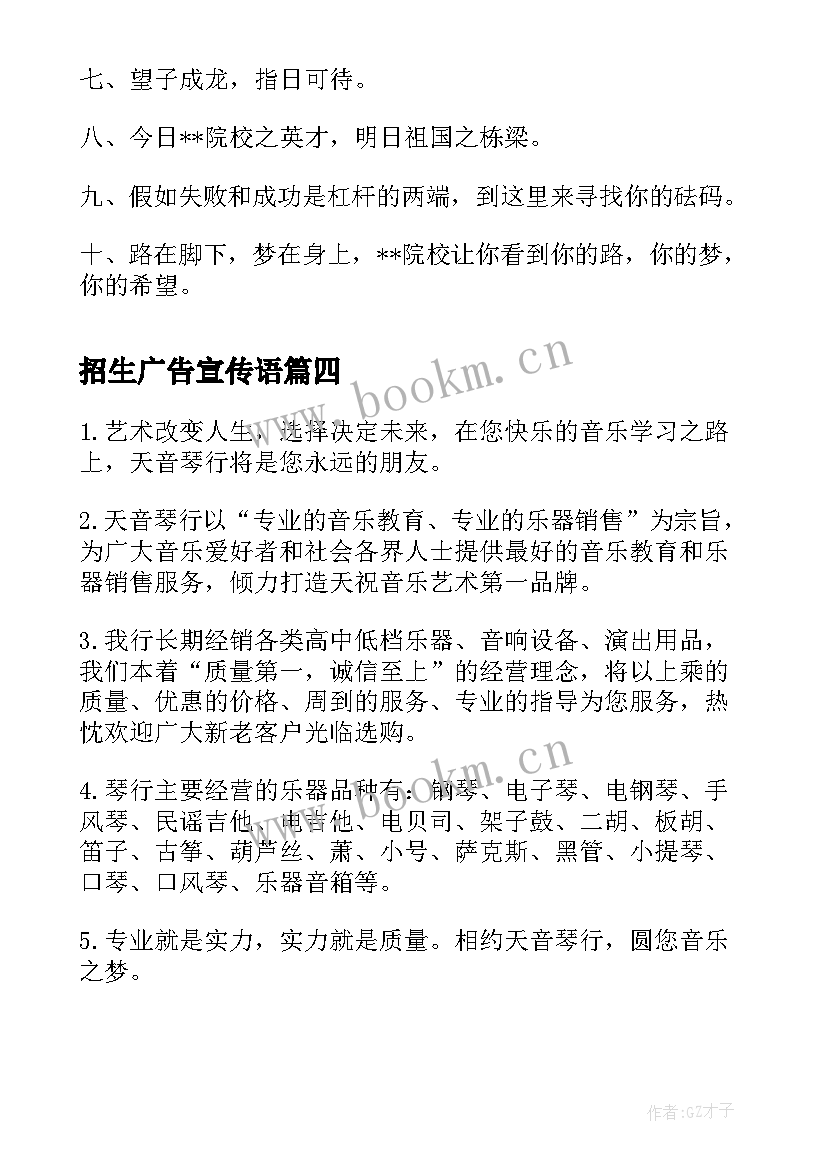 最新招生广告宣传语 驾校暑假招生经典广告词(通用7篇)