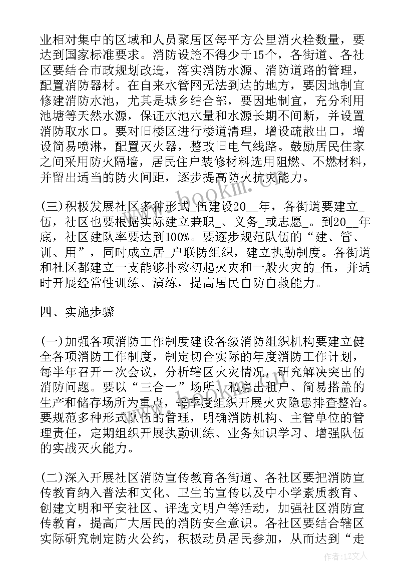 小学消防安全年度工作计划表 消防安全年度工作计划(模板5篇)