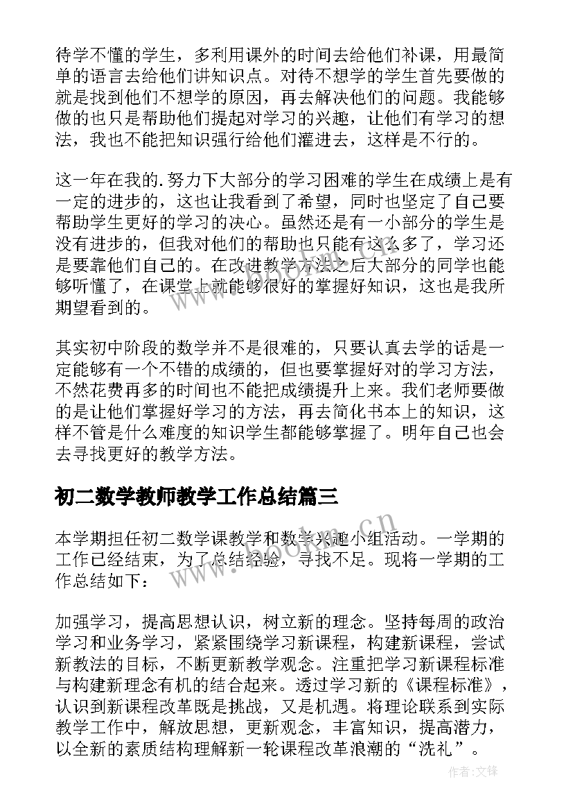 2023年初二数学教师教学工作总结(精选9篇)