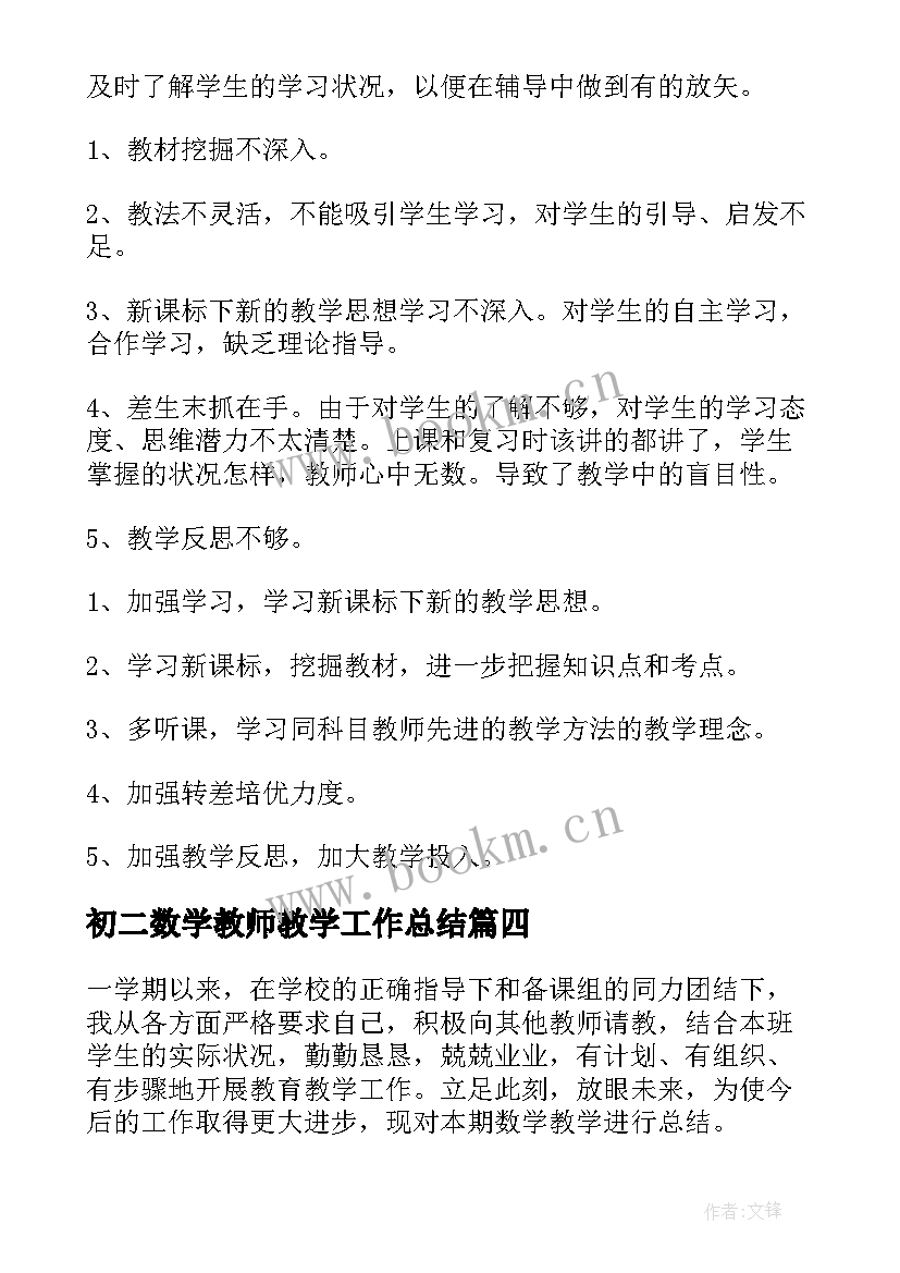 2023年初二数学教师教学工作总结(精选9篇)