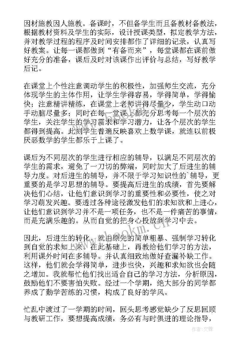 2023年初二数学教师教学工作总结(精选9篇)