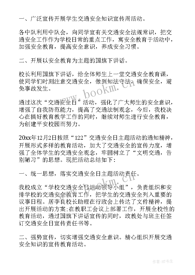 2023年交通安全日教育活动 交通安全日活动总结(大全10篇)