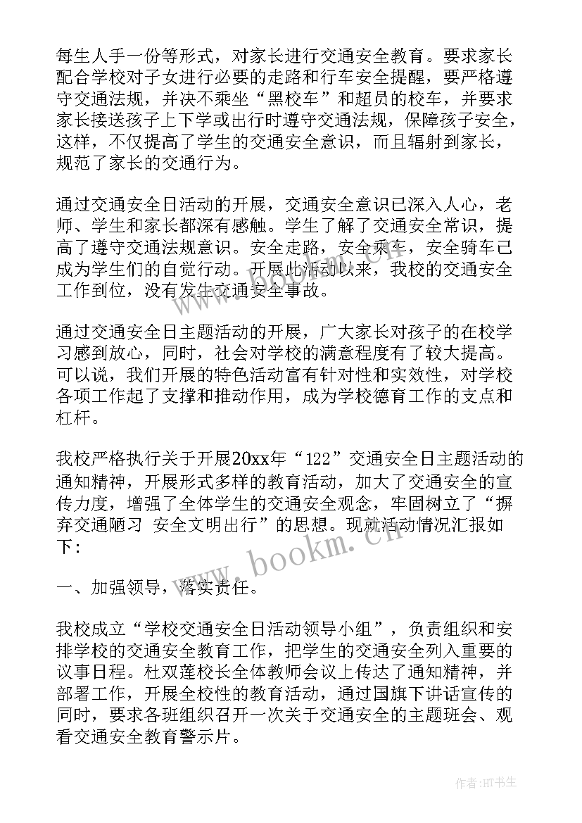 2023年交通安全日教育活动 交通安全日活动总结(大全10篇)