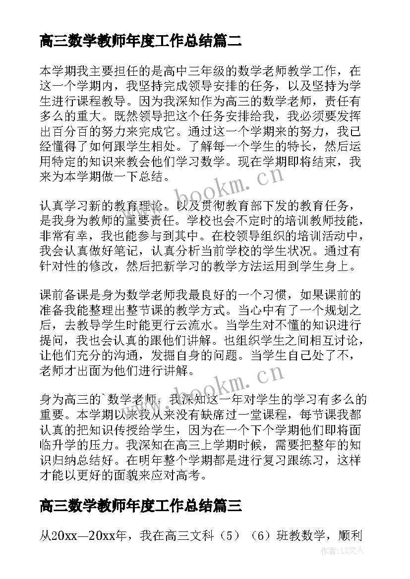 2023年高三数学教师年度工作总结(优秀9篇)