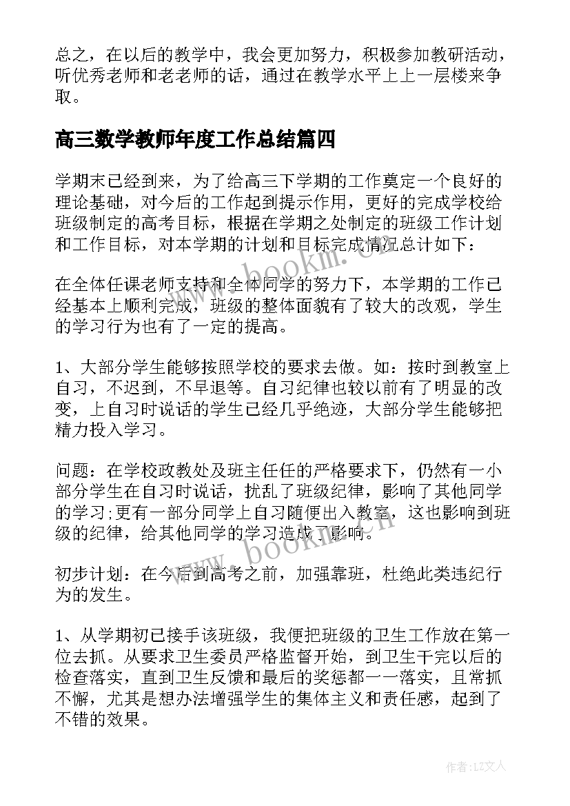 2023年高三数学教师年度工作总结(优秀9篇)