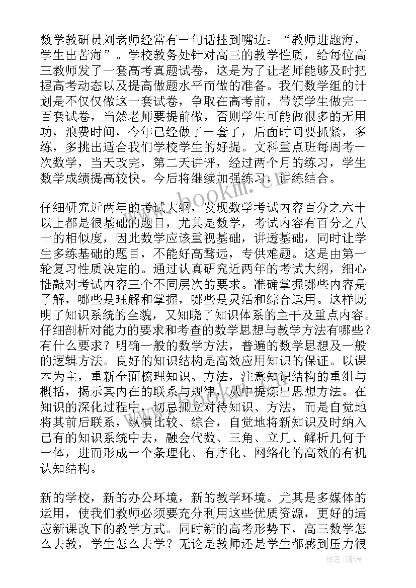 最新高三数学教师期末工作总结(汇总6篇)