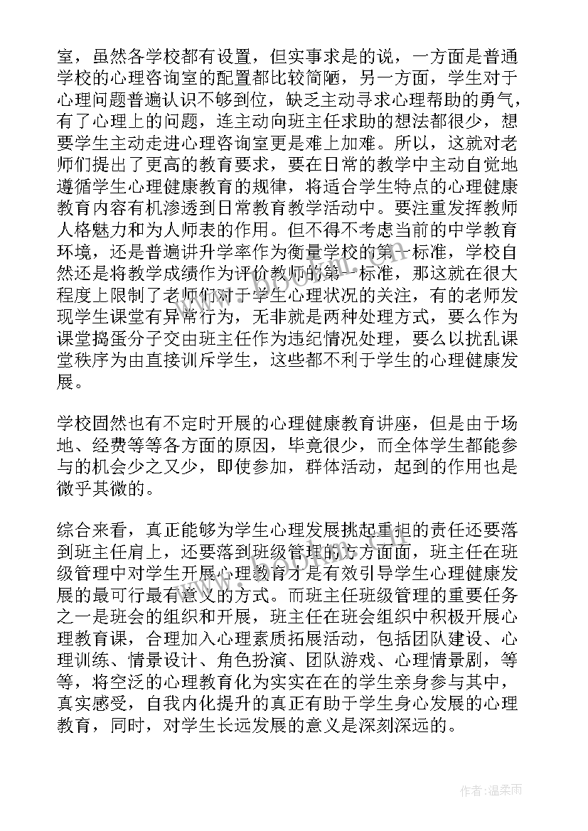 最新部队教育形势分析 部队心理教育心得(优秀8篇)