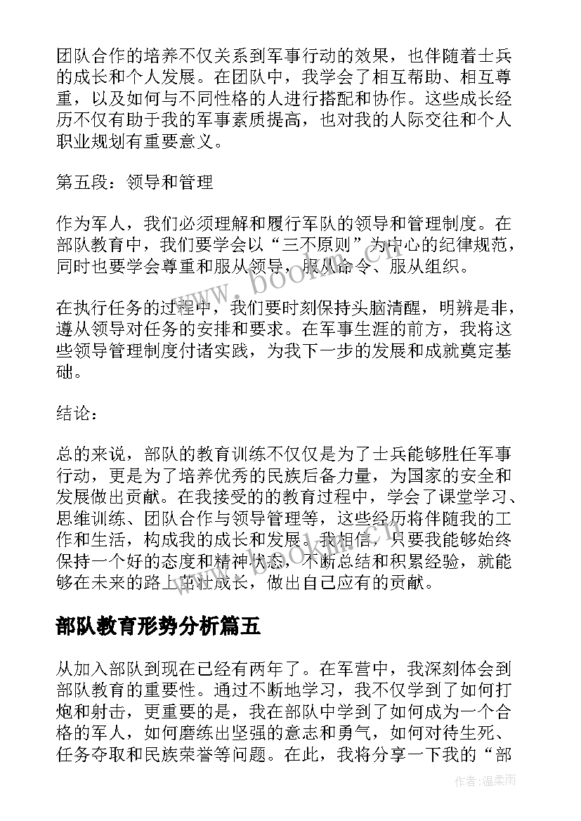 最新部队教育形势分析 部队心理教育心得(优秀8篇)