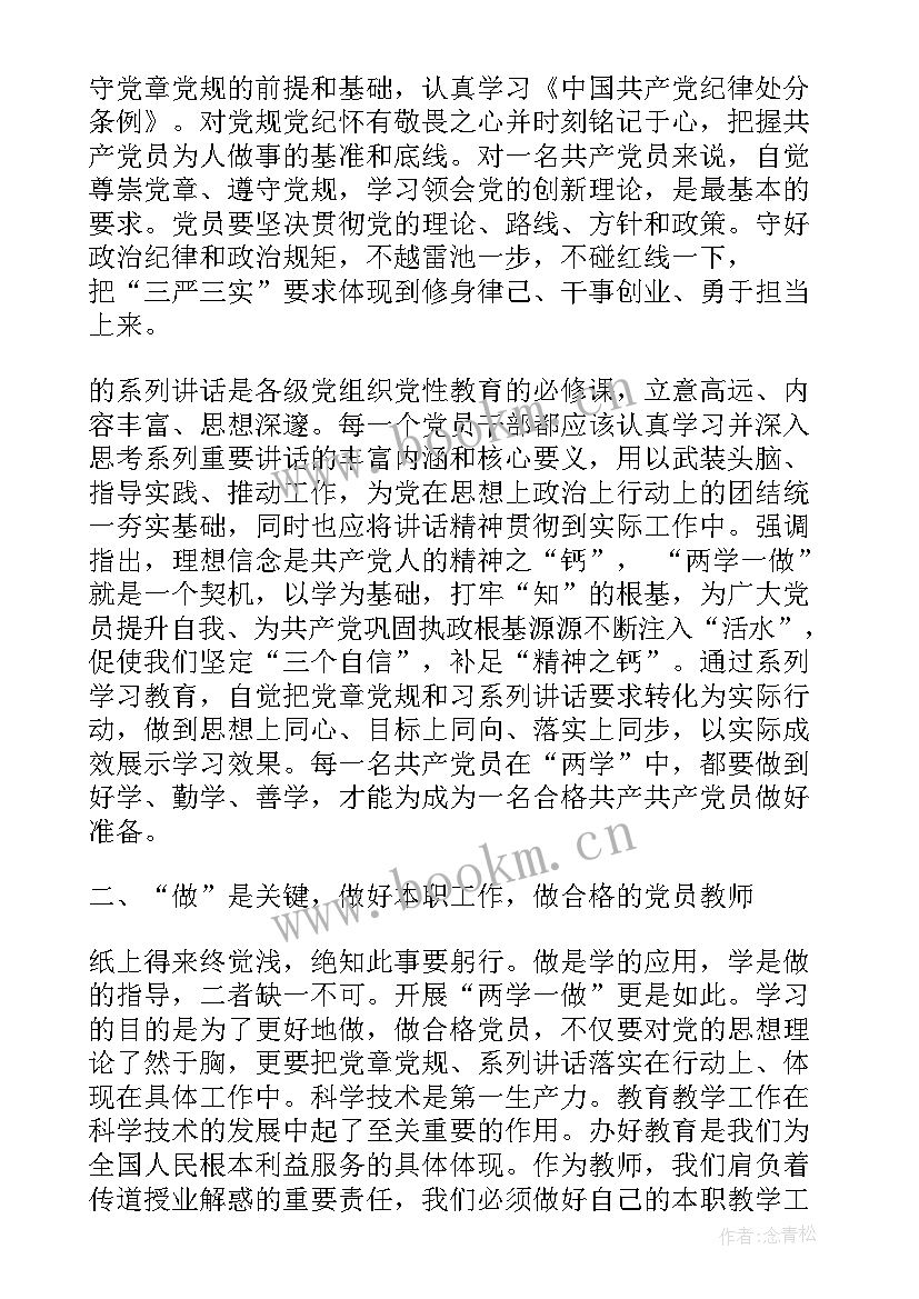 2023年党员教师领学心得感悟(大全5篇)