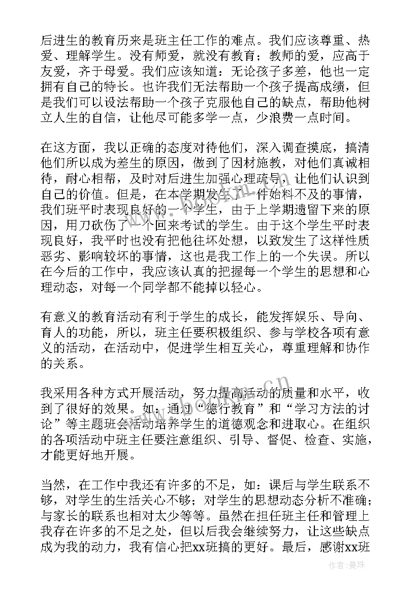 2023年高一班主任学期工作总结教师(通用7篇)